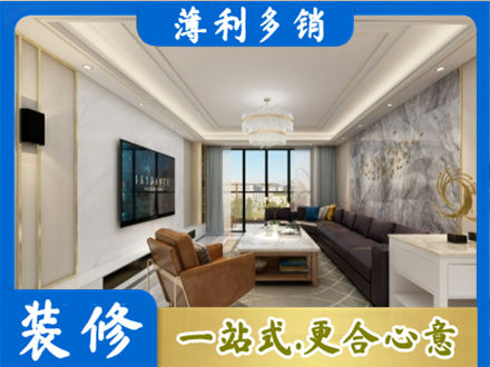 天津装修新房