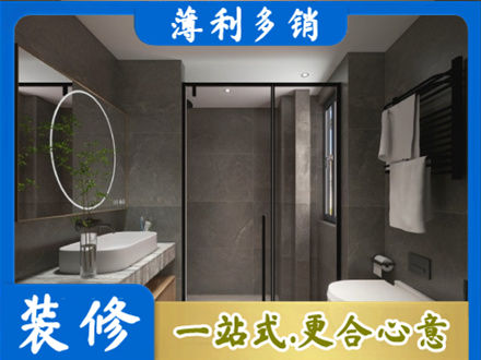 天津洗浴间装修
