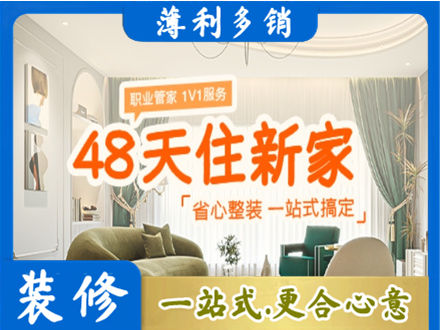 天津新房整装